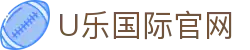 U乐国际·(集团)直营公司